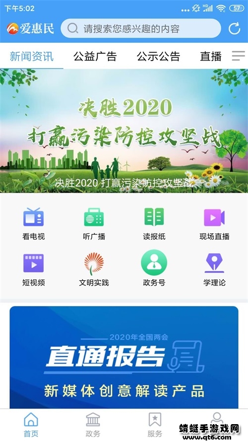 爱惠民app官方