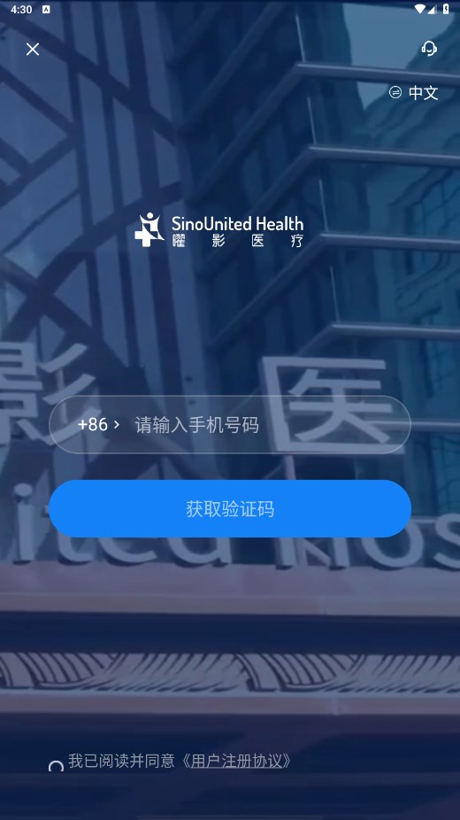 曜影医疗客户端 4.0.0安卓版