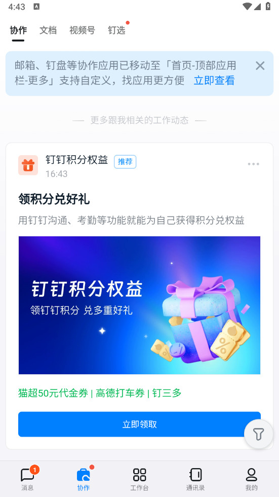 钉钉app手机版 8.3.16最新版