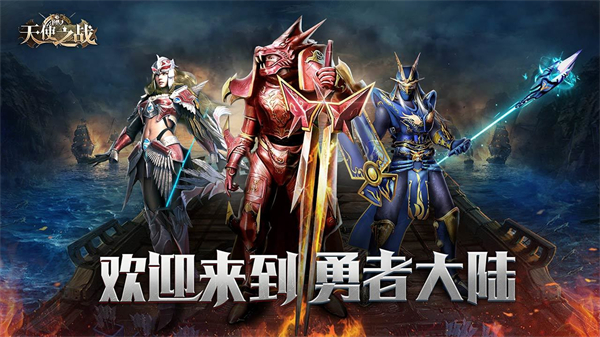 奇迹怀旧版手游官方版 奇迹怀旧版手游官方版