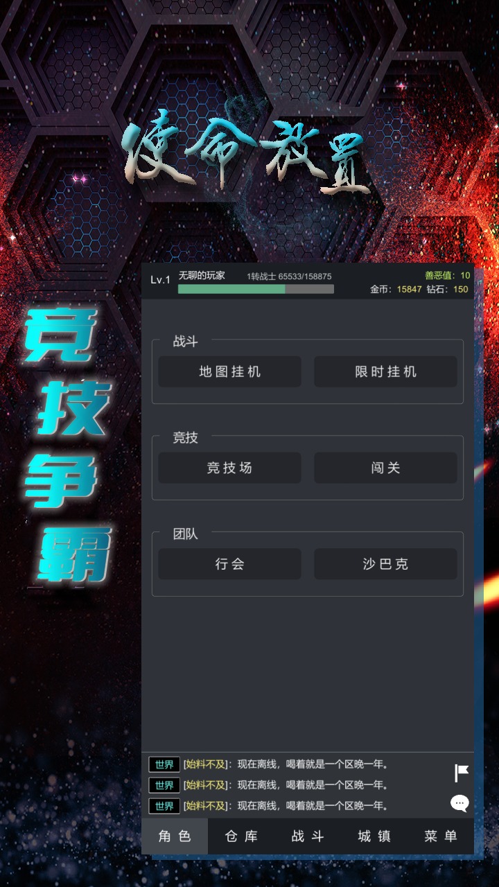 使命放置游戏 0.0.49手机版