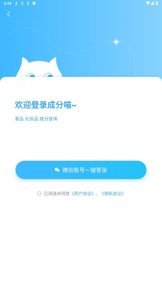 成分喵 1.0.0安卓版