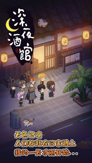 深夜酒馆游戏无限金币
