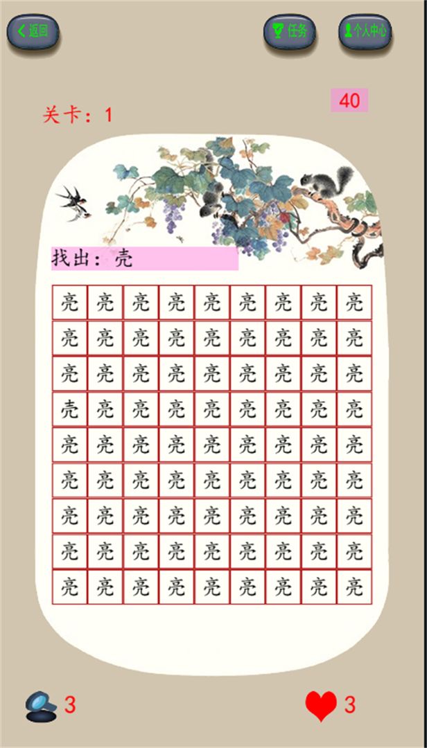 咬文嚼字游戏 1.0安卓版