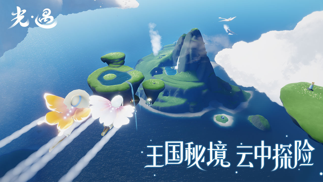 光遇国际服最新版本