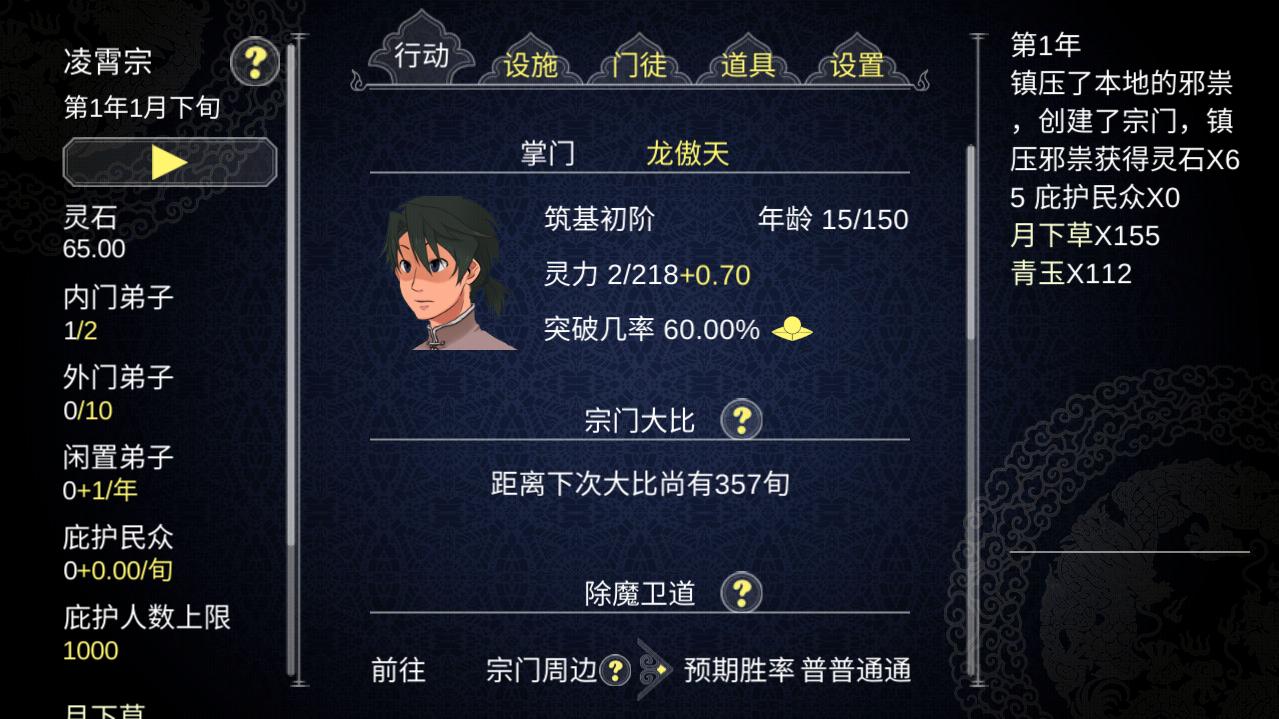 论如何建立一个修仙门派升级消耗为0版 论如何建立一个修仙门派升级消耗为0版