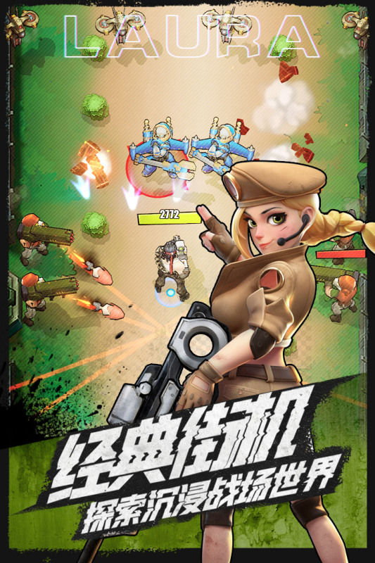 弹幕枪王手游 1.400073.552295最新版