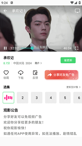 长风视频免广告版