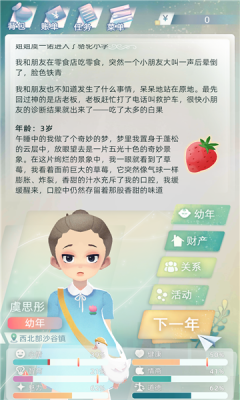 当代人生破解版免广告