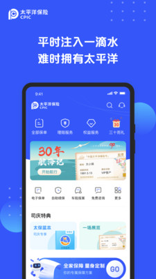 太平洋保险app官方下载安装 太平洋保险app官方下载安装