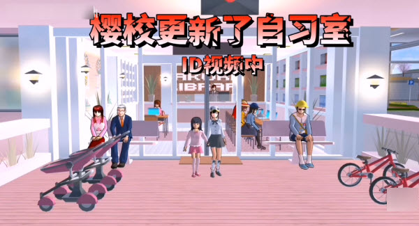 樱花校园模拟器1.039.77最新版(无广告)