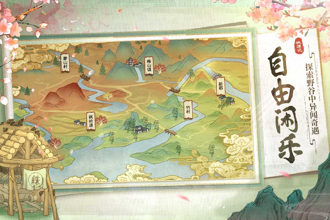 桃源记手游最新版 2.0.20安卓版