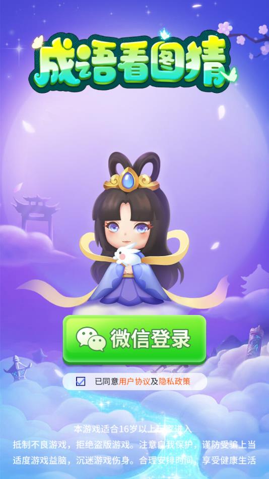 成语看图猜官方版 成语看图猜官方版
