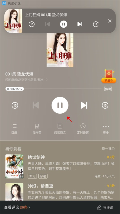听书方法截图3