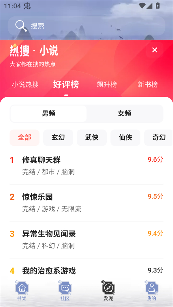 蘑菇小说app安卓版
