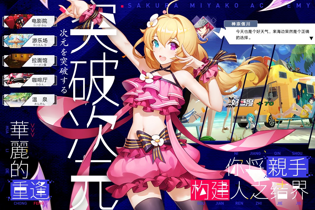 樱都学园最新版