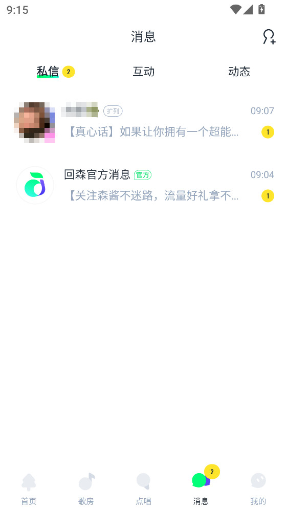 回森app唱歌软件 3.152.0.351341最新版