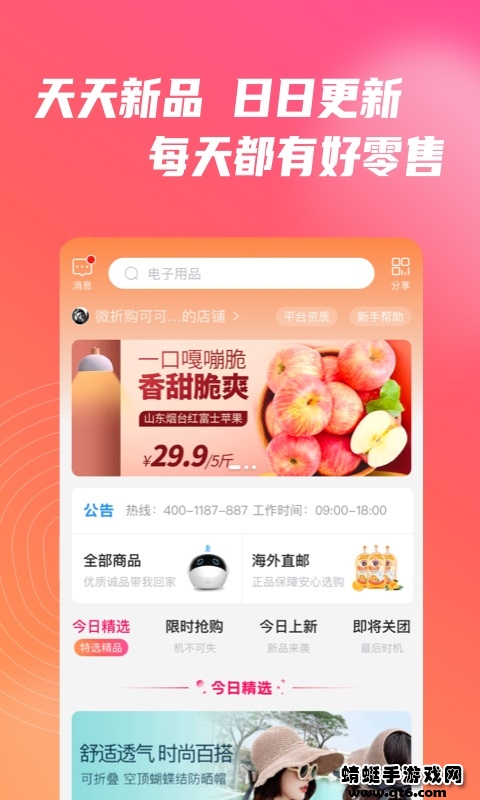 微折购app官方最新版 3.3.7最新版