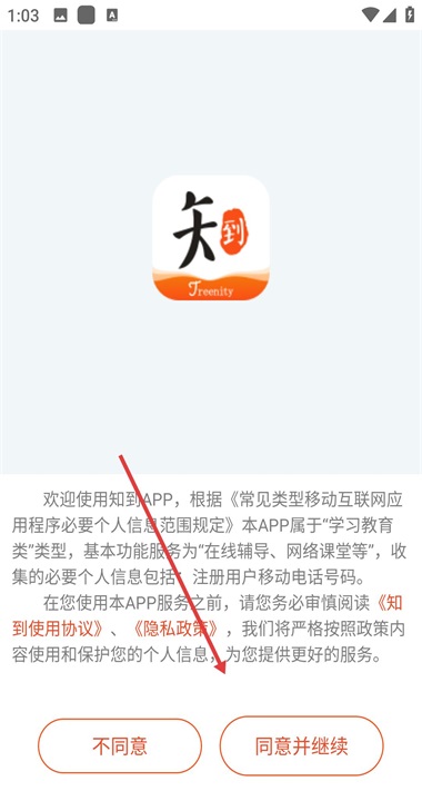 知到智慧树官方版 5.3.4安卓版