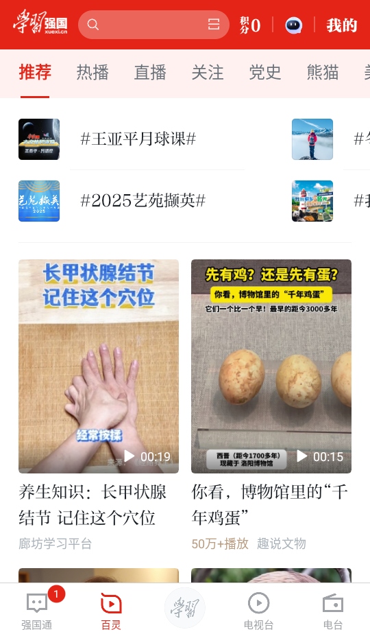 学习强国app最新版 2.71.0安卓版