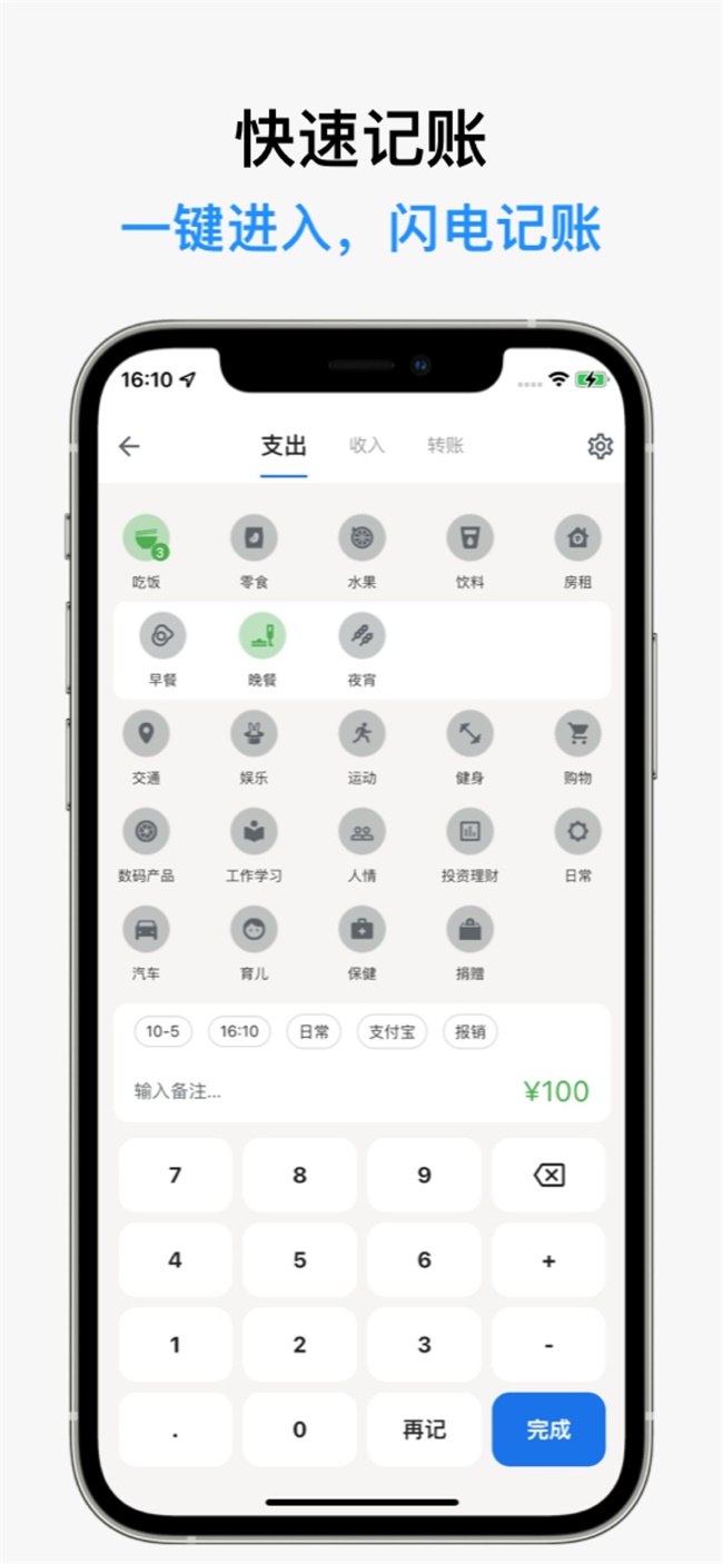 记得记账app 0.41.0安卓版