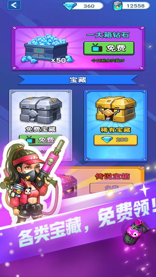 男神特工队试玩版 1.0.0安卓版
