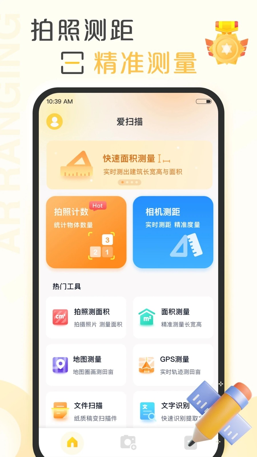 爱扫描软件 爱扫描软件