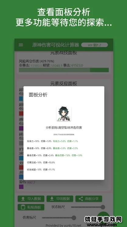 原神伤害可视化计算器安卓（genshindamagecalculator） 3.2.0最新版
