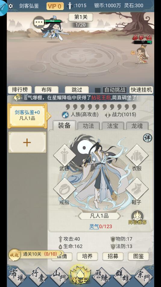 修仙三千年最新版 1.0安卓版