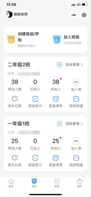 班级小管家app官方正版 3.8.3安卓版