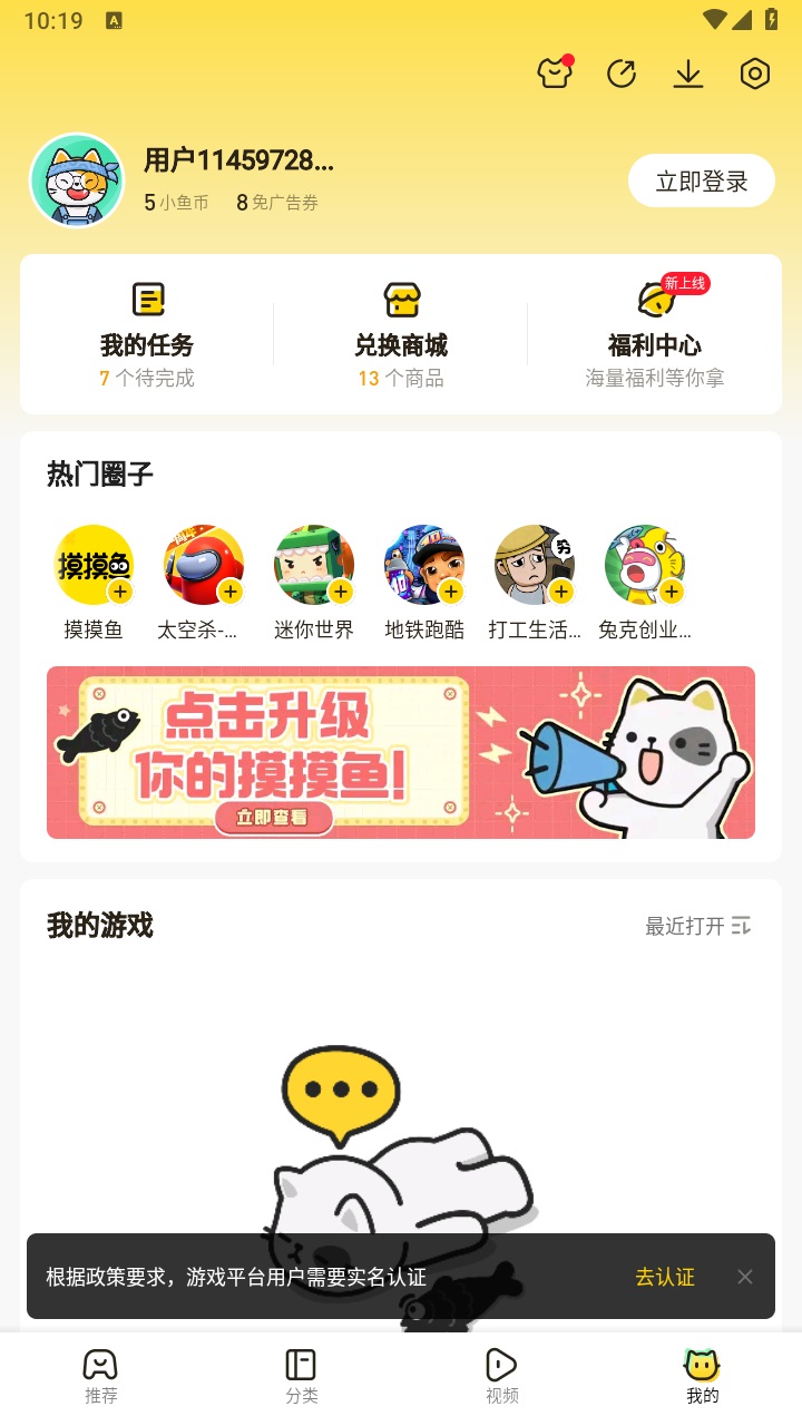 摸摸鱼游戏盒子2026最新版 1.53.0安卓版