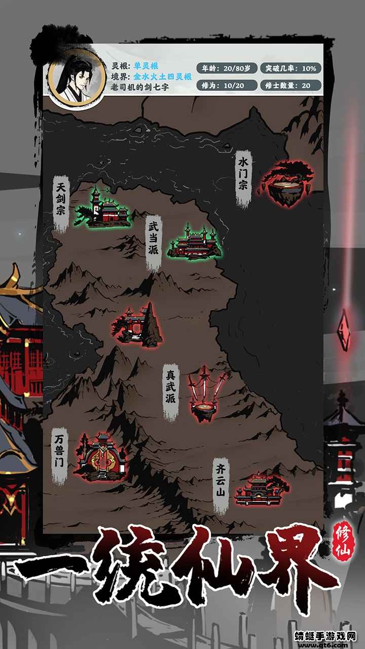 修仙掌门模拟器折相思最新版破解版 1.2.22安卓版