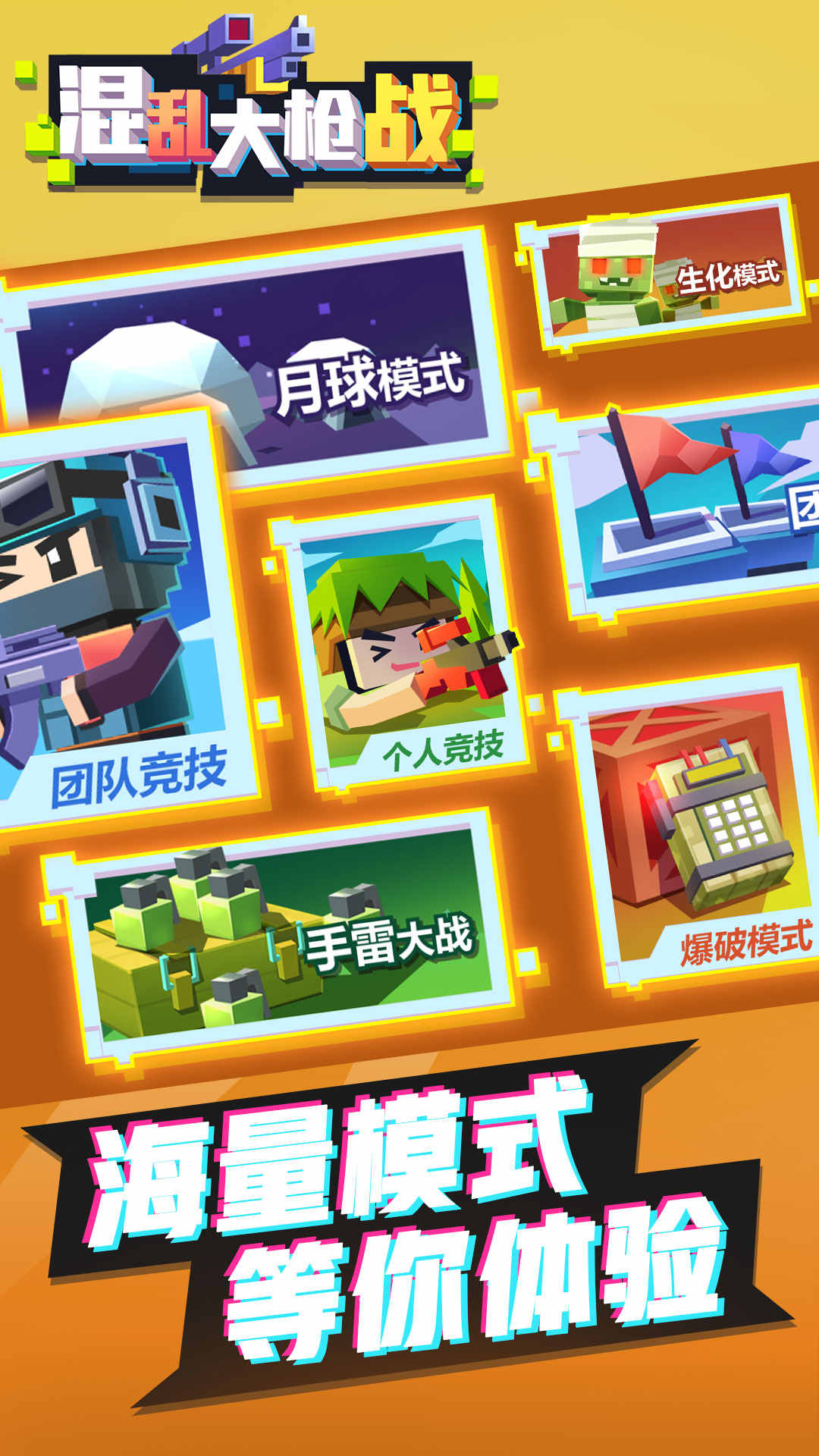 混乱大枪战破解版免广告版 1.0.0最新版