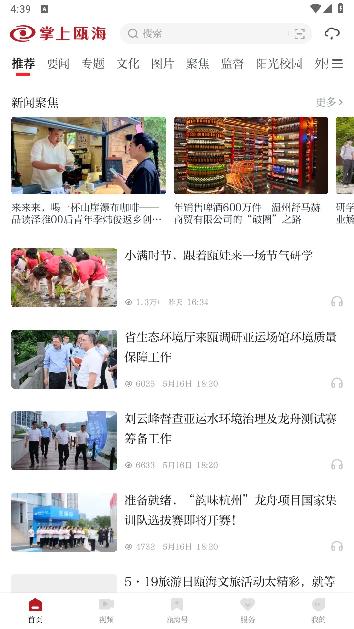 掌上瓯海客户端 5.0.6最新版本