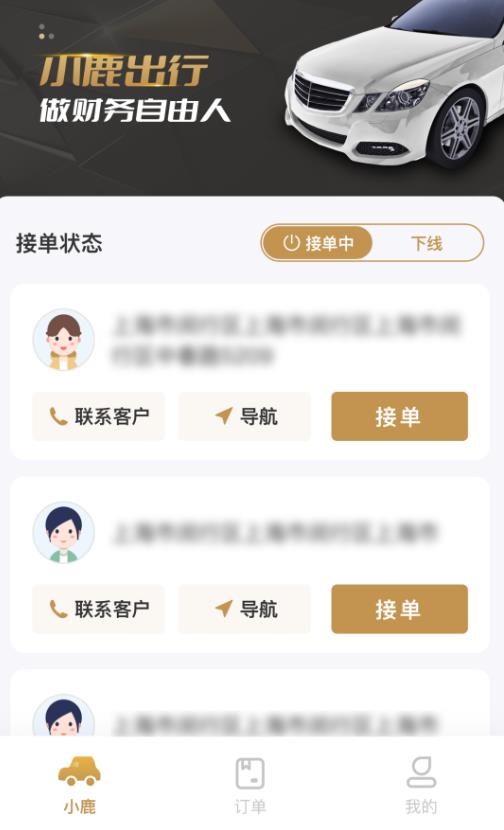 小鹿司机 1.1.3安卓版