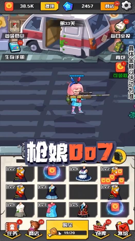 枪娘007最新版 1.0.0官方版