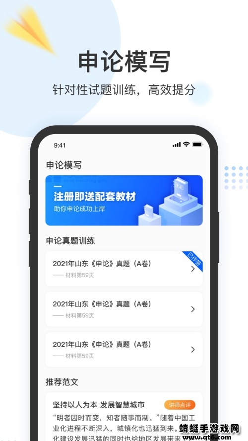 申论上岸 申论上岸