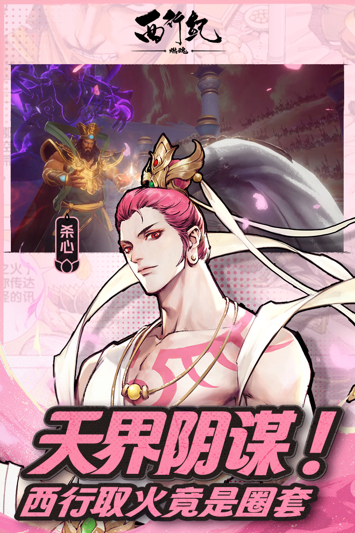 西行纪燃魂手游最新版 1.7.5安卓版