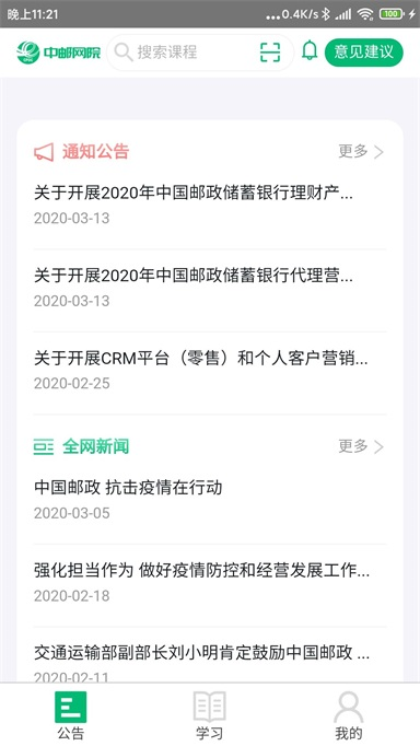 中邮网院客户端 3.3.2190手机版