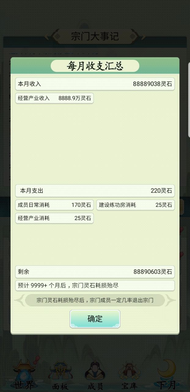 不一样的修仙宗门破解版 5.0.2无限灵石