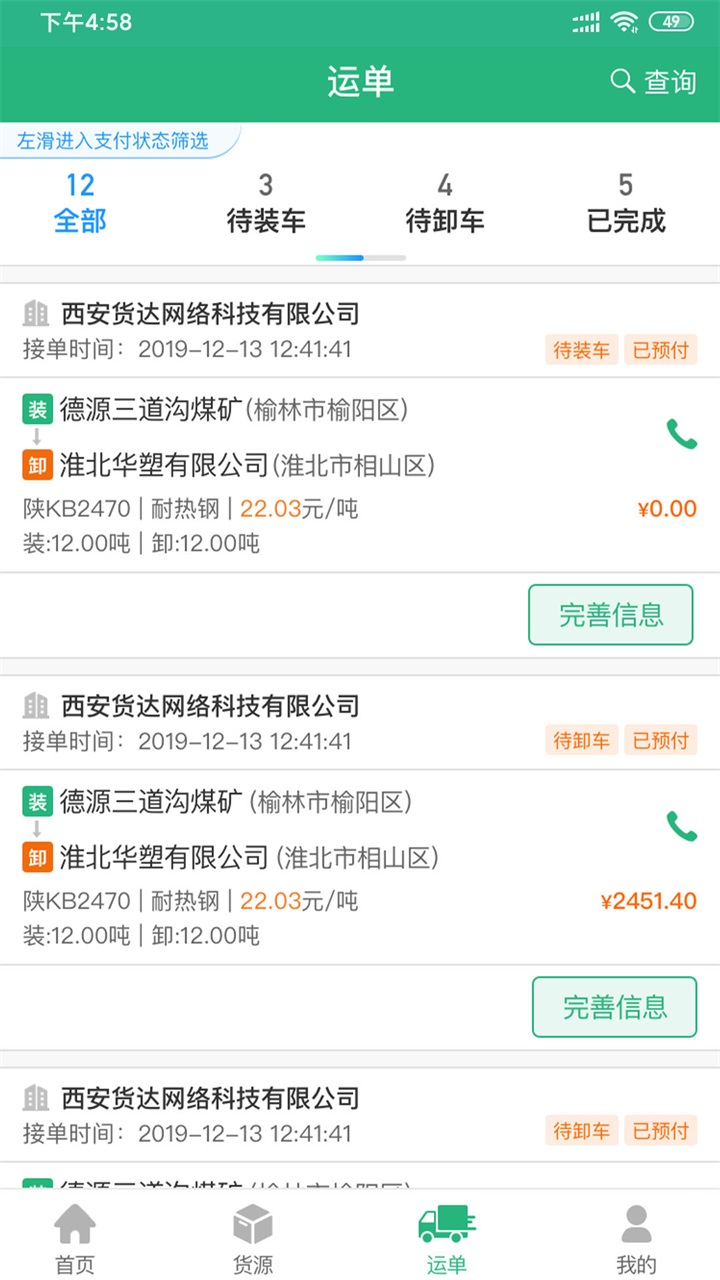 运销宝司机端 3.6.2安卓版