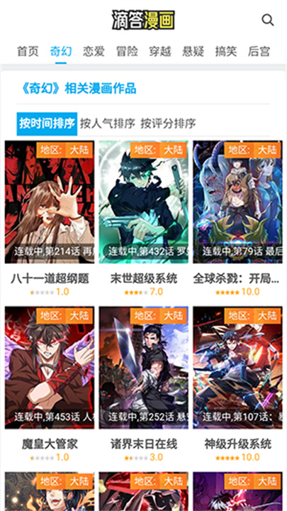 滴答漫画