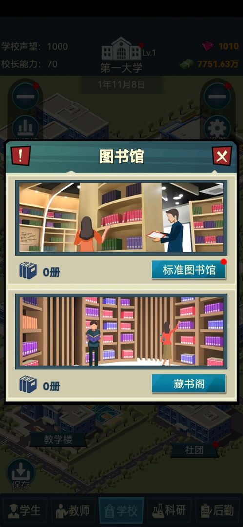 模拟经营我的大学免广告版 0.0.0.129最新版