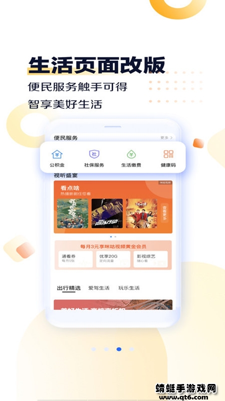 河南移动智慧生活客户端(中国移动河南) 7.0.6最新版