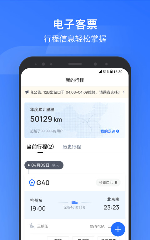 掌上高铁app安卓官方下载 掌上高铁app安卓官方下载