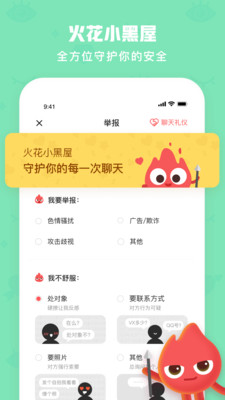 火花Chat最新版 3.6.0安卓版
