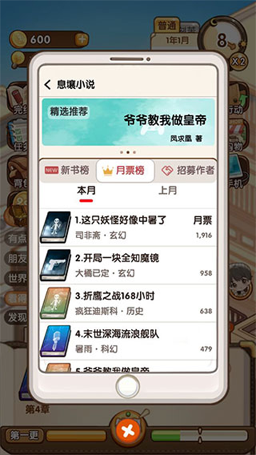 小说家模拟2不减反增免广告