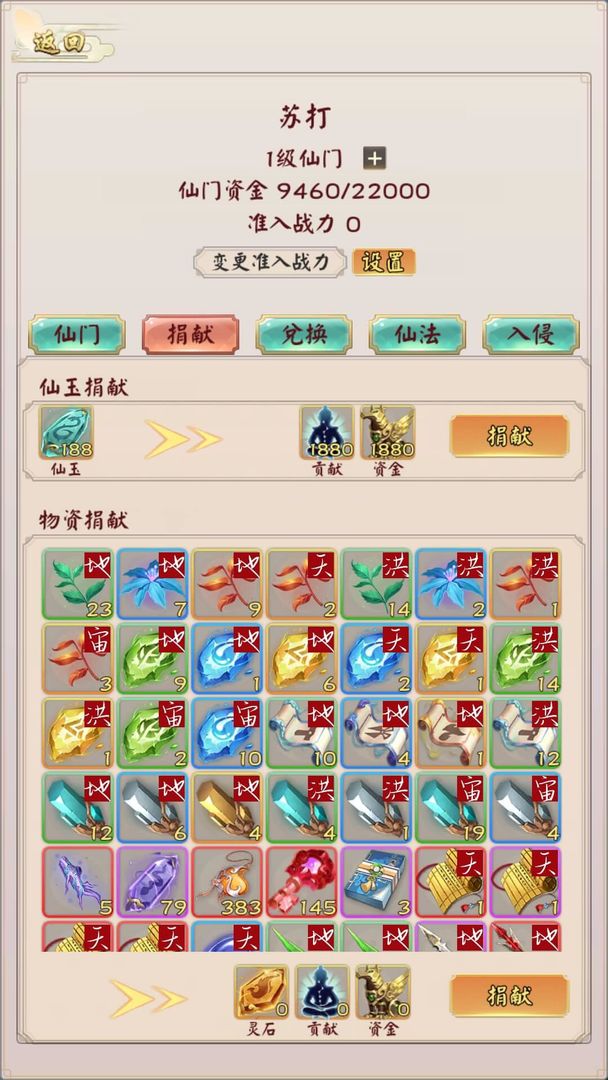 无限流修仙模拟器游戏 2.6最新版