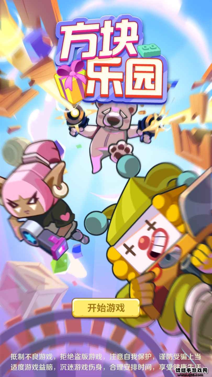 方块乐园 1.0.0安卓版