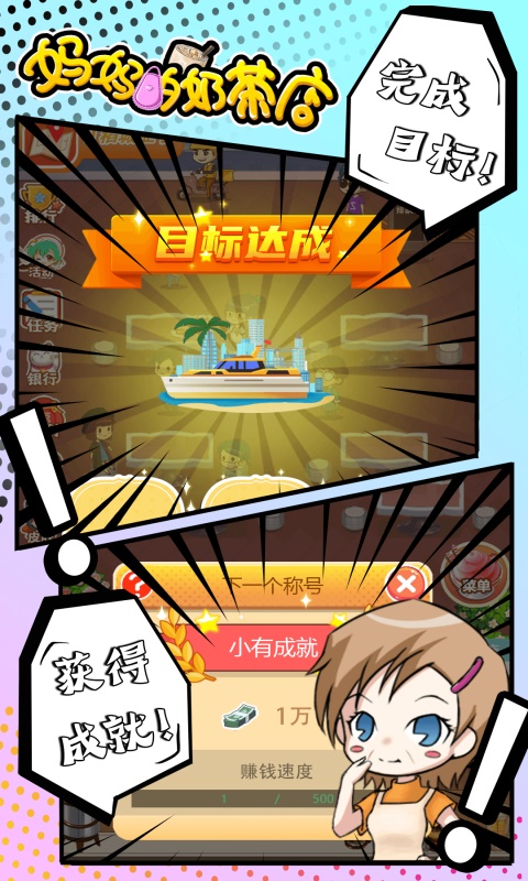 妈妈的奶茶店破解版 妈妈的奶茶店破解版